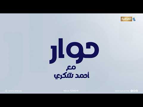 Interview with Ahmed Shukri | Guest: The Arab Syrian Star Abbas Al-Nouri