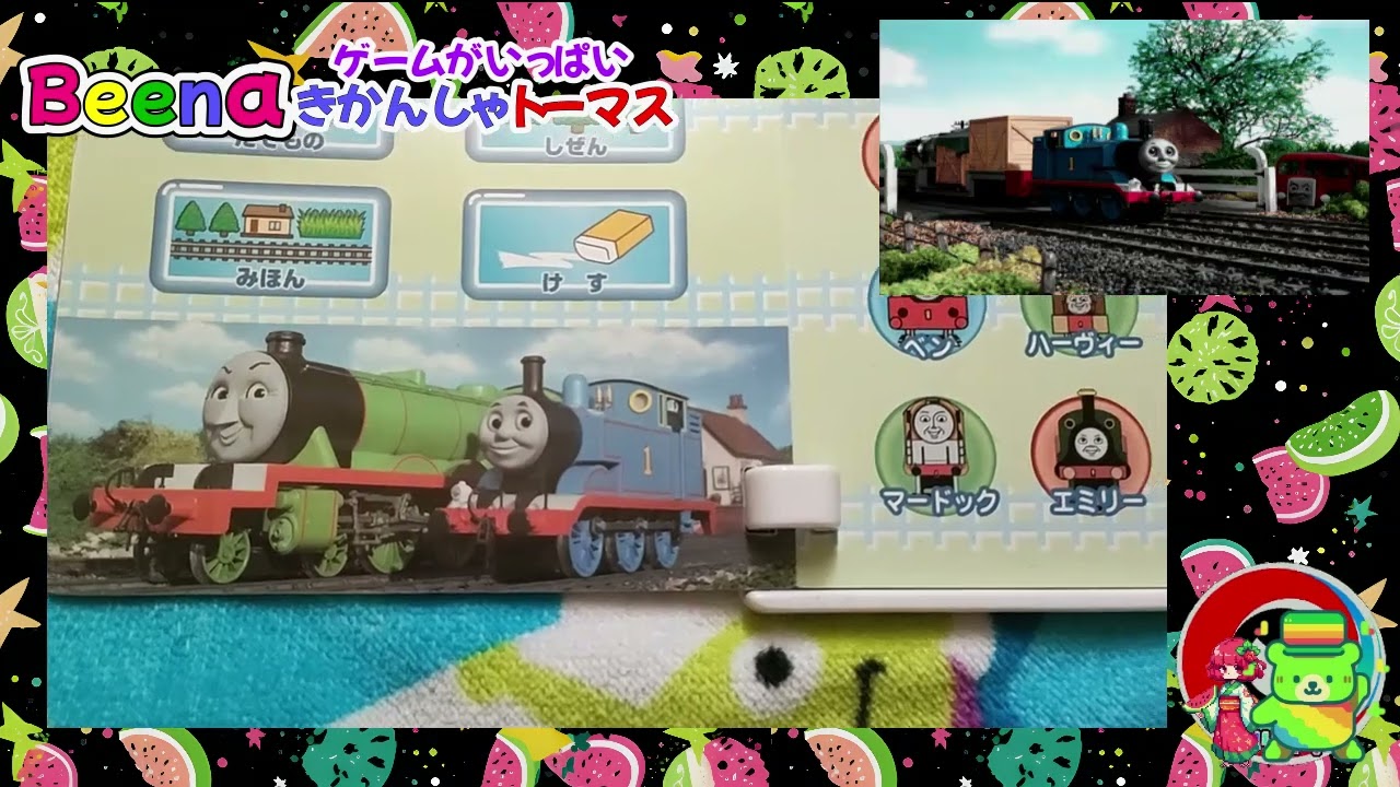 ビーナ Beena】ゲームがいっぱい！きかんしゃトーマス【紹介】 - YouTube