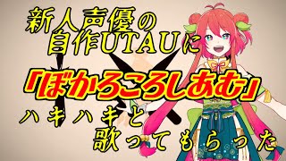 【UTAUカバー】ぼかろころしあむ【ちゃ*ゐな】