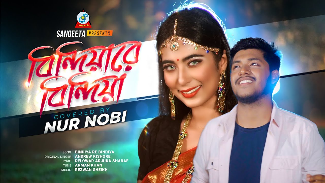 Bindiya Re Bindiya | Nur Nobi | বিন্দিয়ারে বিন্দিয়া | Andrew Kishore | Music Video 2021 | Sangeeta