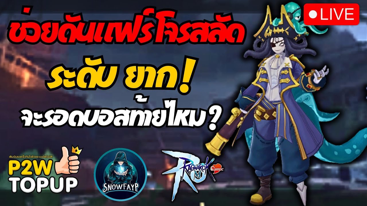 🔴Ragnarok M Classic : Ep.38 RANGER อัพเสื้อม่วง+15 กับเงินที่เสียไปดา ...