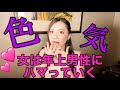 年上男性の魅力♡ハマったら抜け出せなくなる理由////