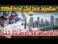 2026లో రియల్ ఎస్టేట్ మంచి పెట్టుబడినా..? | Latest Real Estate Updates | 99TV Realty