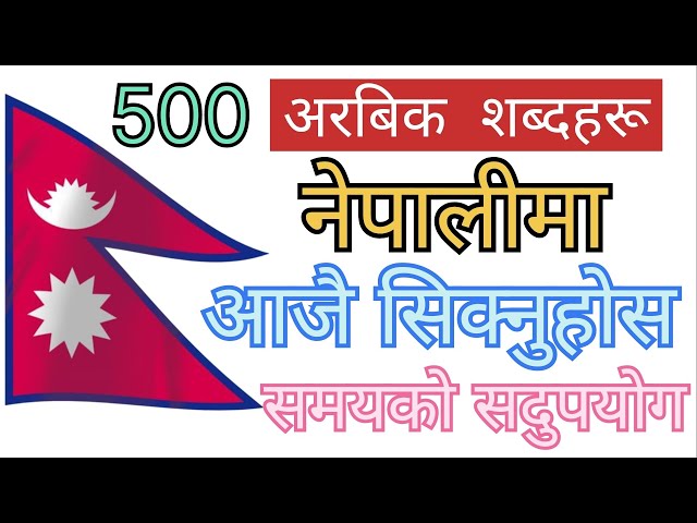 @SarojGoodLife 500 Most Used Arabic Words in Nepali class=