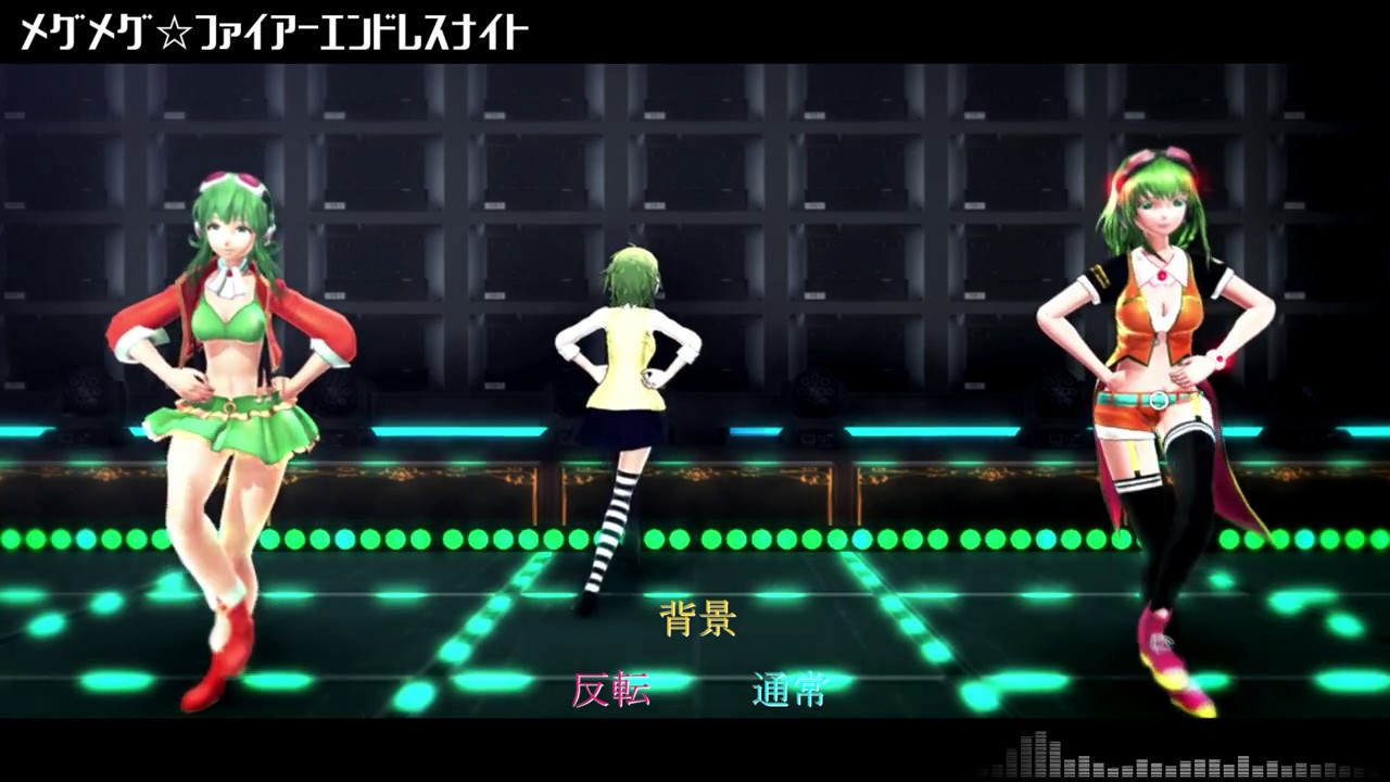 【MMDダンス練習用】メグメグ☆ファイアーエンドレスナイト
