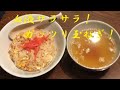 【玉ねぎ焼き飯】作り方