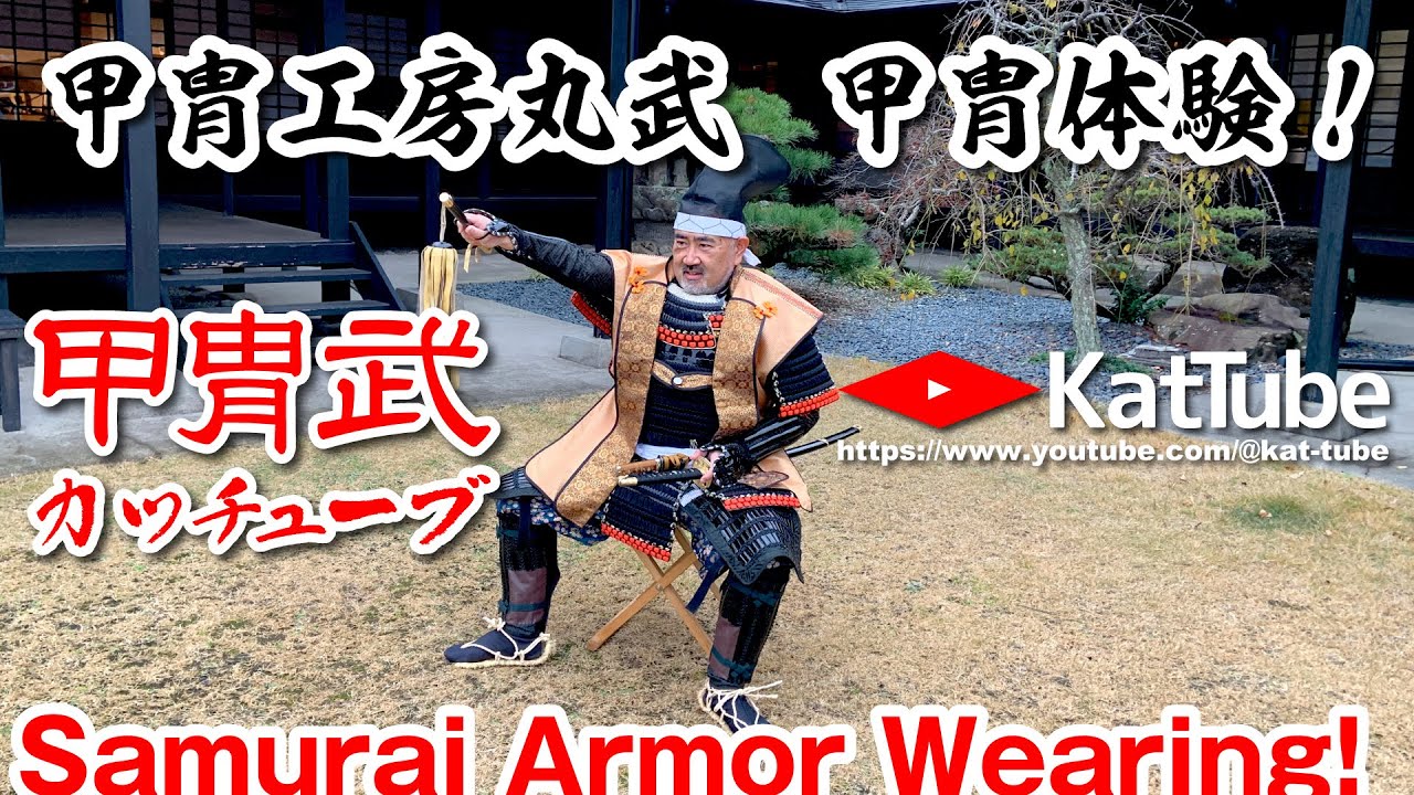 Samurai Armor Wearing Katchu Factory MARUTAKE - YouTube