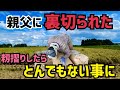 [緊急事態]親父に裏切られた！稲刈り後の籾摺りでまさかの事態に！なんであれが大量に出てくるんだ！