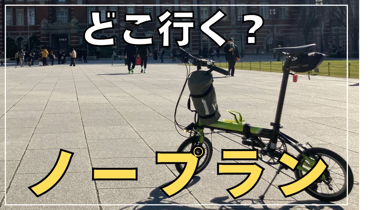 【節約Vlog】目的地ゼロ。地図もゼロ。都内を自転車で🚴