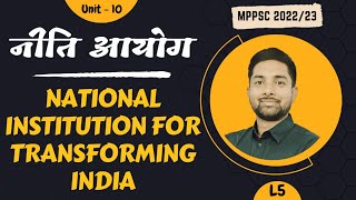 NITI Ayog | नीति आयोग | Unit 10 | L5 | MPPSC | Shubham Gupta