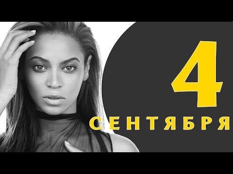 Какой сегодня праздник: