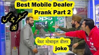 Best Mobile Dealer Prank Part 2 | Allama Pranks | Totla | Lahore TV | Prank | Pranks