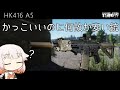 かっこいいのに何故か安い銃!【CeVIO実況】【EFT】【タルコフ】