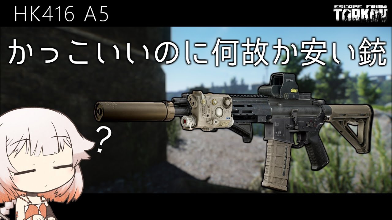 かっこいいのに何故か安い銃 Cevio実況 Eft タルコフ Youtube