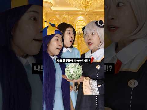 부자유치원 - 부자유딩 돈마나 VS 부자유딩 돈냄새!! 왁뿌볼로 부자대결!! 승자는!?#shorts