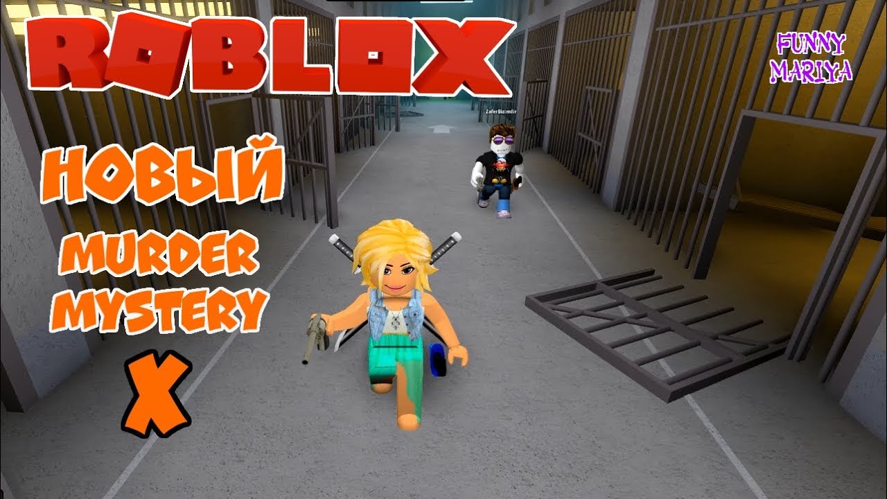 РОБЛОКС НОВЫЙ МЁРДЕР МИСТЕРИ Х - ROBLOX MURDER MYSTERY X | РОБЛОКС НА РУССКОМ