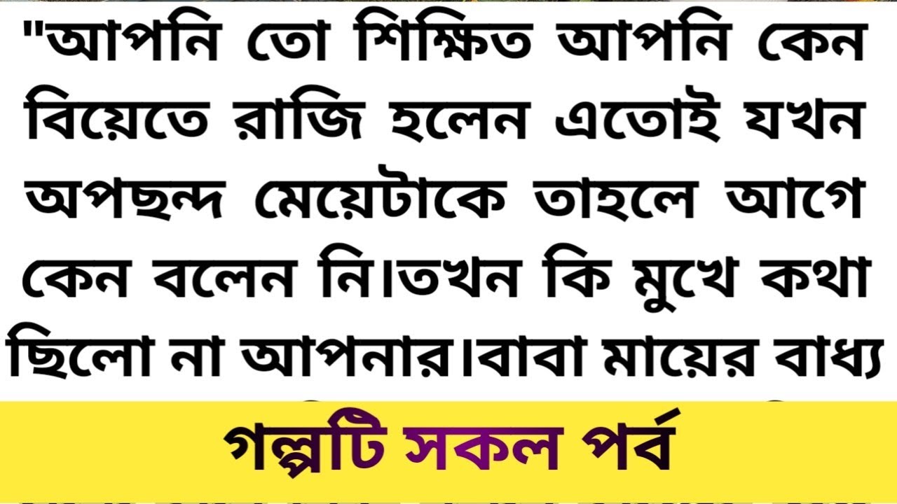 #প্রিয়_তালুকদার_সাহেব। #শুভ্র_কেন_বিয়েতে_রাজি_হলেন, যদিও তিনি এটার জন্য প্রস্তুত ছিলেন না? #story 