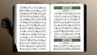 82- سورة الأنفطار (محمد جبريل) ☘