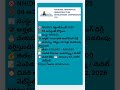 🎯 NHIDCL రిక్రూట్మెంట్ 2025 #NHIDCL #NHIDCLRecruitment #NHIDCLJobs #AssistantPosts #GovtJobs#short