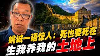 Yao Cheng Turns Into a Staunch Nationalist: I Only Love My Motherland; I'd Rather Die on the Soil...
