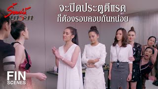 FIN | เหม็นหืนพังผืดเกาะเพราะผัวไม่ยอมใช้งาน | ร้อยเล่ห์มารยา EP.2 | Ch3Thailand