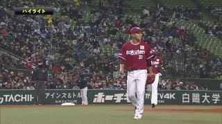 2019年4月10日 埼玉西武対東北楽天 試合ダイジェスト