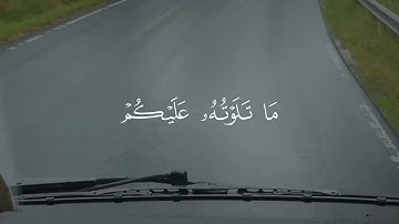 سوره يونس ايه 16 للقارىء الشيخ ياسر الدوسري