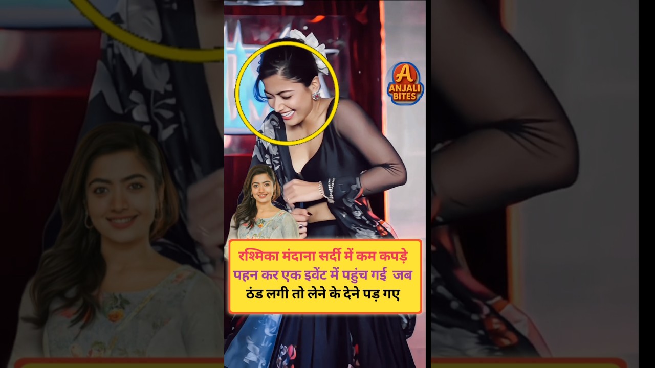 सर्दी में Rashmika Mandanna का Bold Look 😱 | Bollywood buzz | Rashmika Mandana | Anjali bites