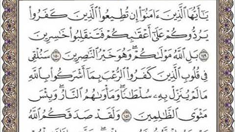 ♥♡{{سورة آل عمران من اية 149 الى اية 153 }}♥♡