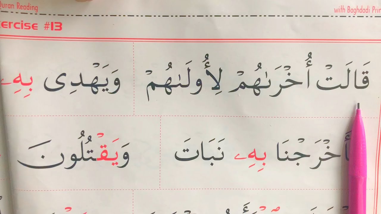 Examples With Raa Suqoon Easy Quran Reading - Sukoon & Stopping at the end of an Ayah Practice ...