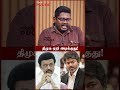 திமுகவை ஒழிக்க முயற்சி நடக்குது! - Journalist Indrakumar | TVK Fake News Exposed #cmvijay