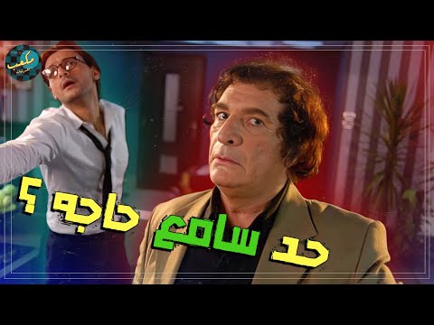 ليه فيلم حد سامع حاجه محدش سمع عنه حاجه