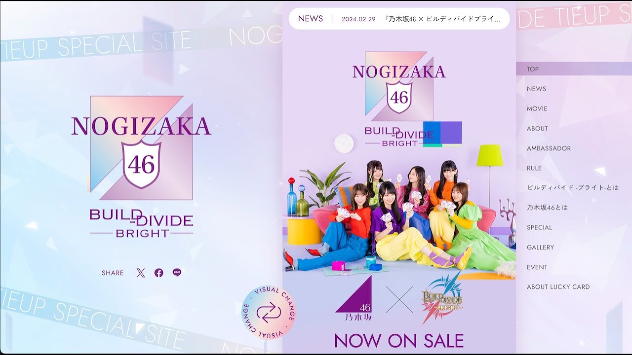 乃木坂46】乃木坂46 × ビルディバイドブライト開封〜後編〜 - YouTube