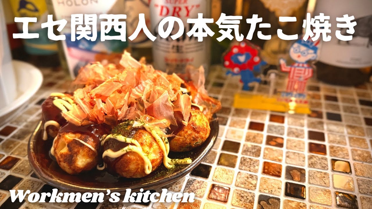 たこ焼き☆さま エセ関西人の、本気たこ焼き Authentic Takoyaki Made by a Fake