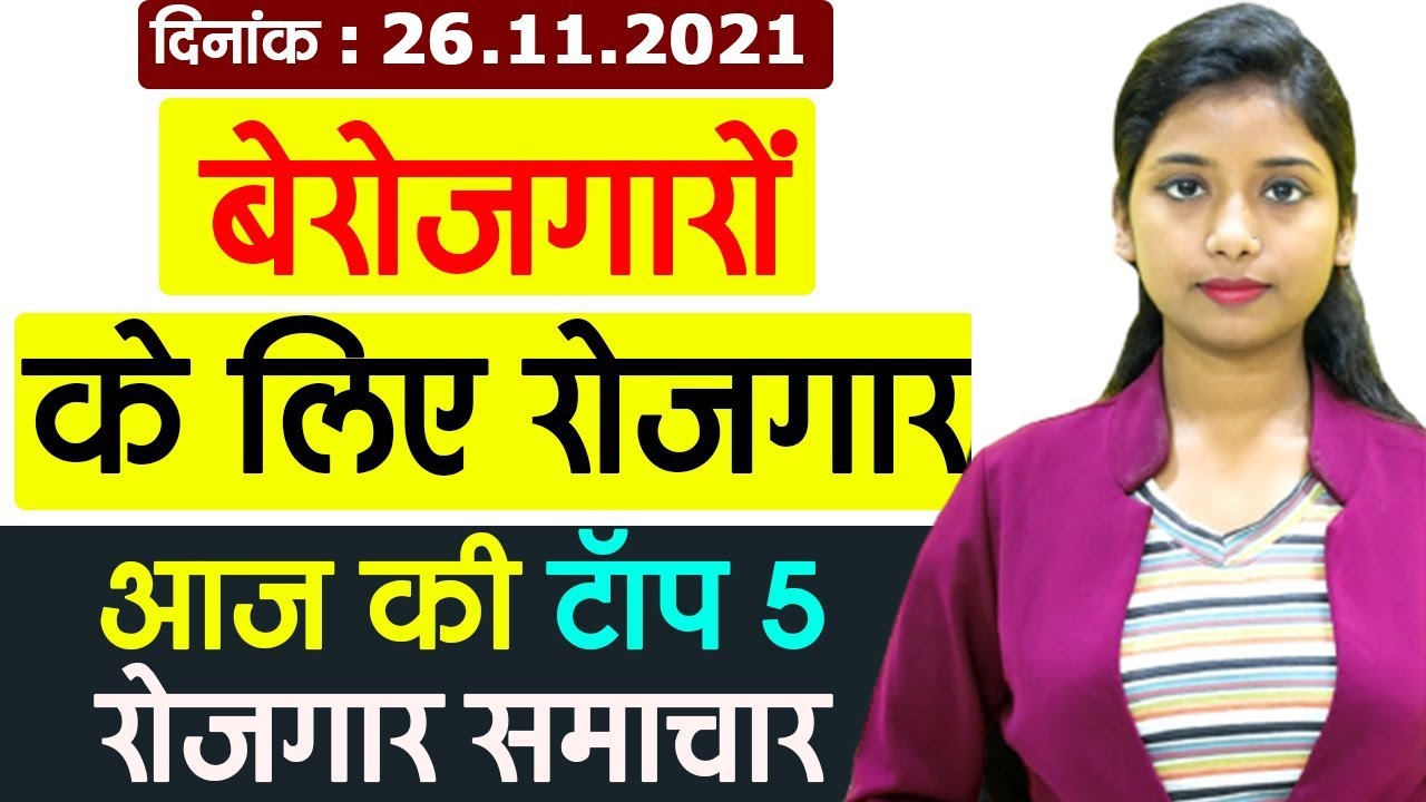 Today Latest Government Job Notice  on Date 26 Nov., 2021 .Vacancy in BOB,CCL,CBI,OIL,HGDR.