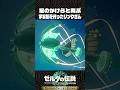 星のかけらと飛ぶ宇宙船を作ったリンクさん【ゼルダの伝説 ティアキン】