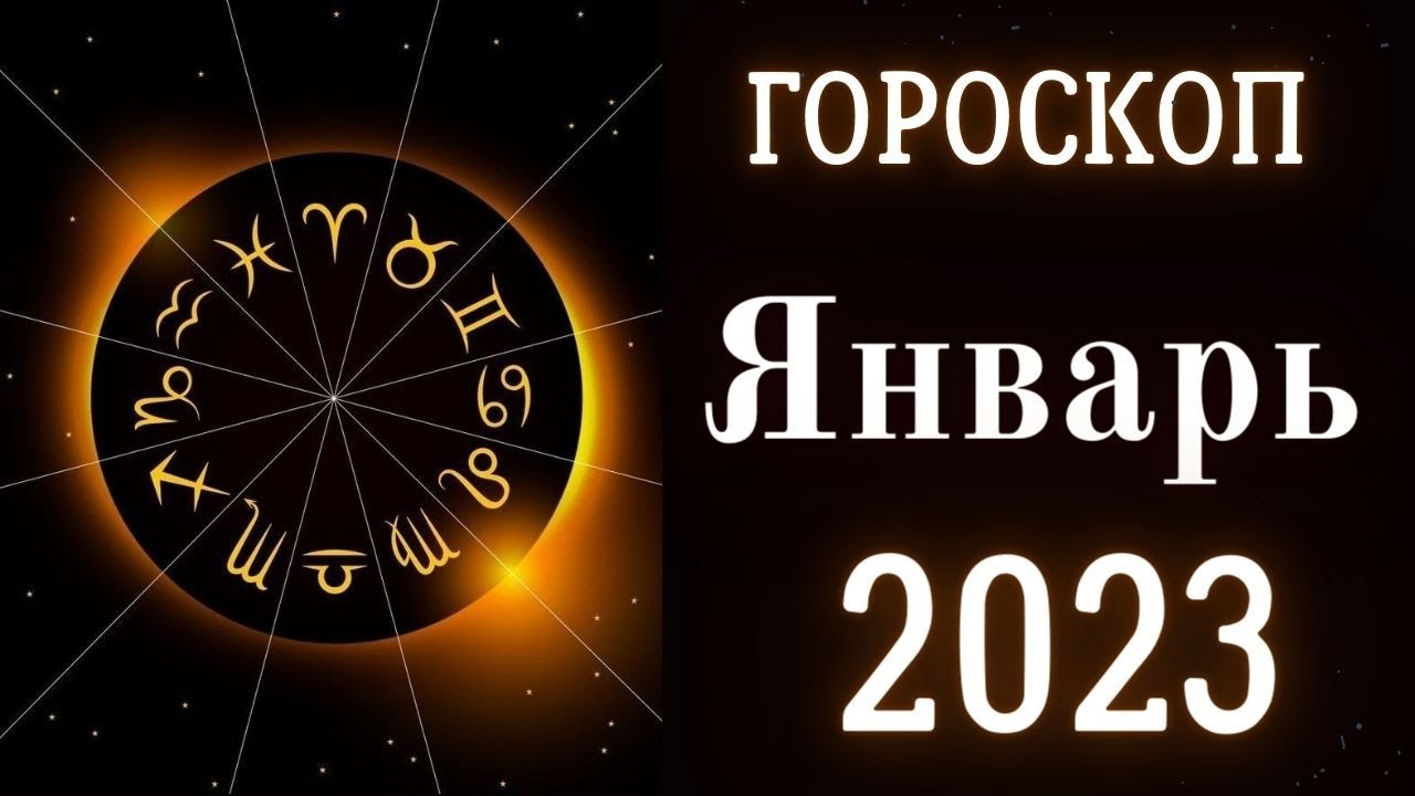 Прогноз Астрологов На 2023