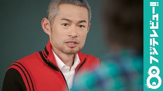 イチロー「プロ野球、子供時代のような楽しさはゼロだった」子ども達へ本音で授業! イチロー「プロ野球、子供時代のような楽しさはゼロだった」子ども達へ本音で授業!