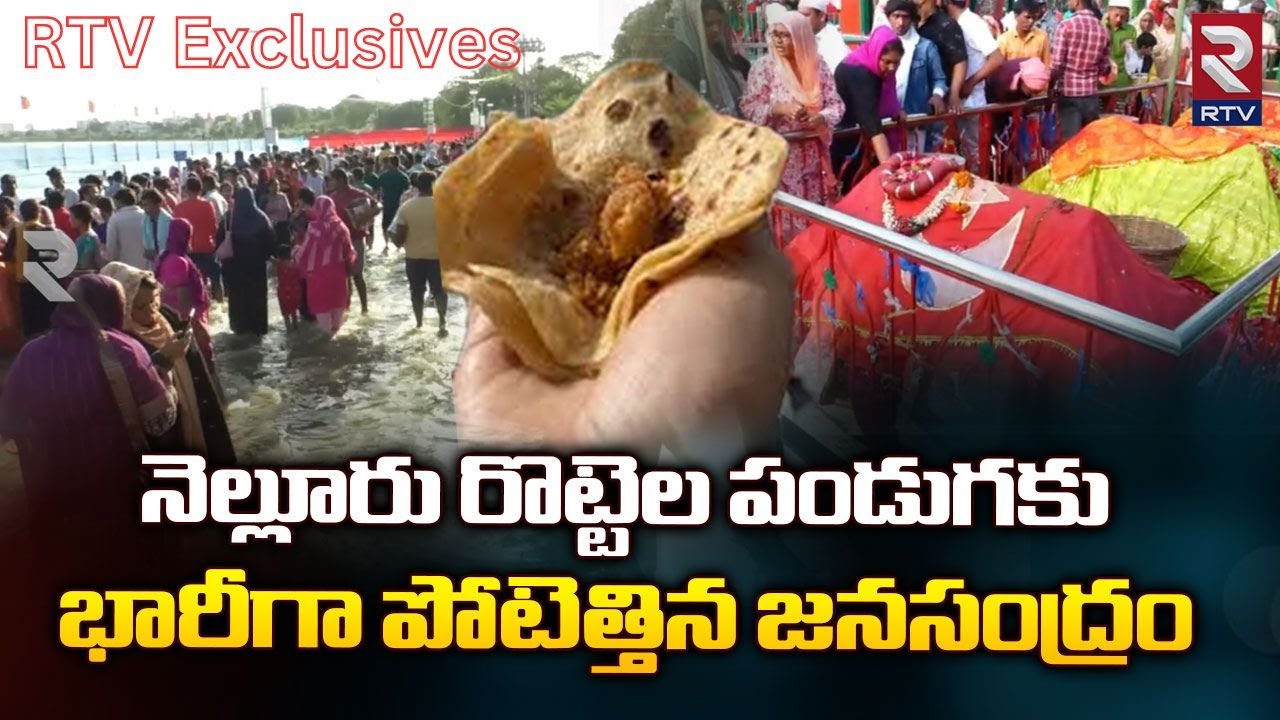 rottela-pandaga-in-nellore-rtv-exclusives