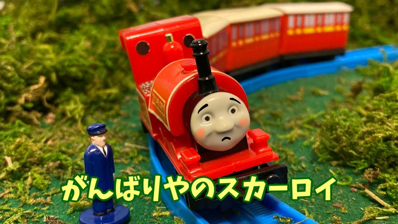 Thomas the Tank Engine] Hardworking Skarloey [Remake 