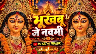 Bhukhbu je navami dhaniya || pawan singh bhakti geet || durga puja song || remix by dj satya thakur 