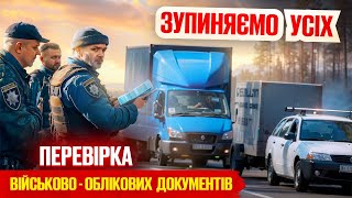 🔴 НОВІ ПРАВИЛА ЗУПИНКИ АВТО ПАТРУЛЬНИМИ перевірка військово-облікових документів водія