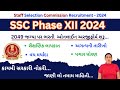 SSC Phase 12 Notification 2024 || SSC New Vacancy 2024 || SSC Phase XII 2024 SSc phase 12 form fill