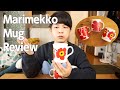 【徹底比較】マリメッコのウニッコのマグ！（oiva・旧型・オールド）marimekko mug review！