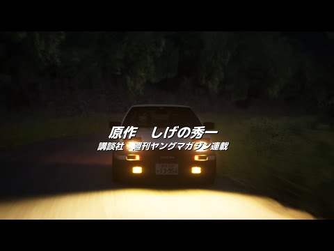 【assetto corsa】頭文字D second stageのOP再現してみた【Initial D】のサムネイル