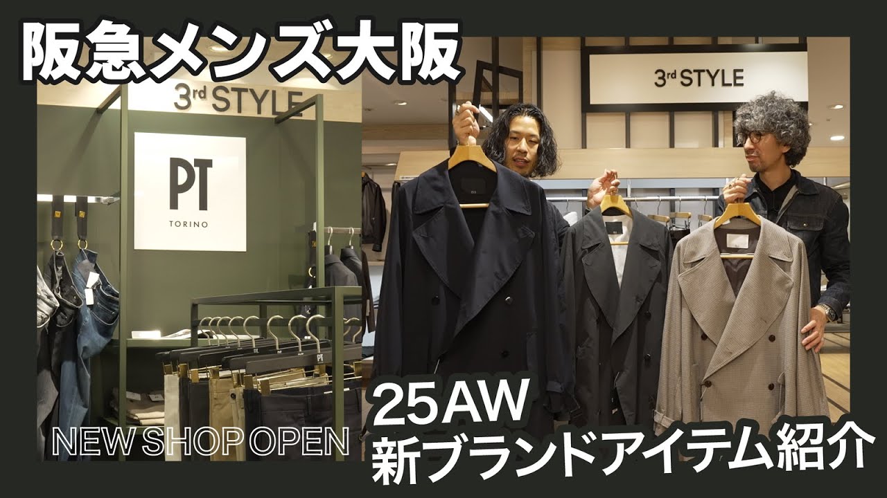 3rd STYLE】新ブランド盛りだくさん！25AW最新メンズアイテム大特集