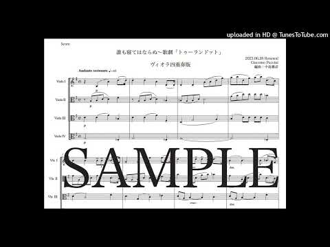プッチーニ「誰も寝てはならぬ」Newヴィオラ四重奏版（編曲：中島雅彦）