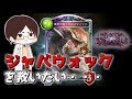 【シャドウーバース/糞レジェ救済】ジャヴァウォック救ってみたったwwwww【Shadowverse/草ポテト】