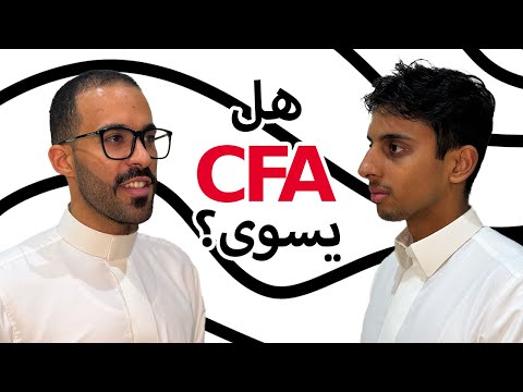 ما هي الشهادات المهنية التي ستنفعك قطاع المالية والاستثمار والعقار في السعودية