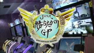 eスポーツMaX： ガンスリンガー ストラトス2 「スーパー勝ちたがりGP」大阪予選